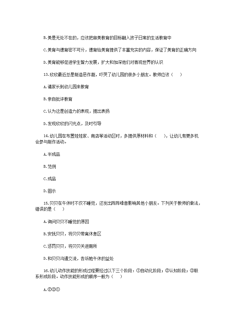 Removed_2019�?�?9日安徽合肥长丰县幼儿教师招聘考试真题4.png