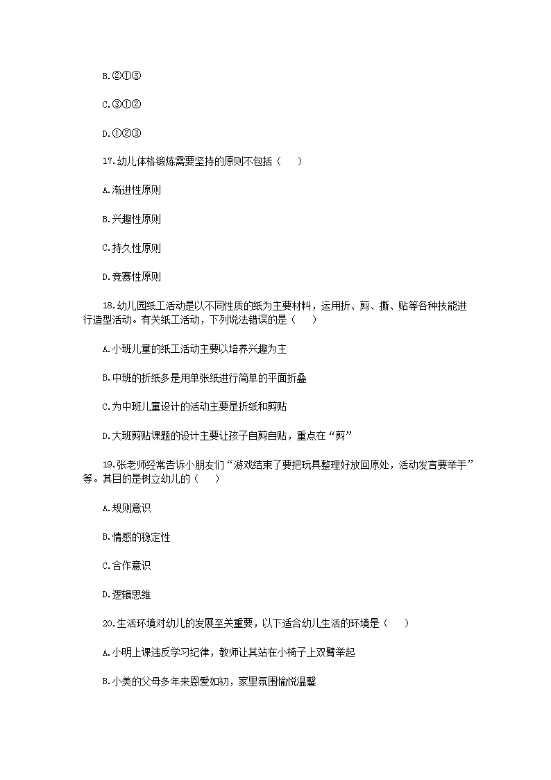 Removed_2019�?�?9日安徽合肥长丰县幼儿教师招聘考试真题5.png