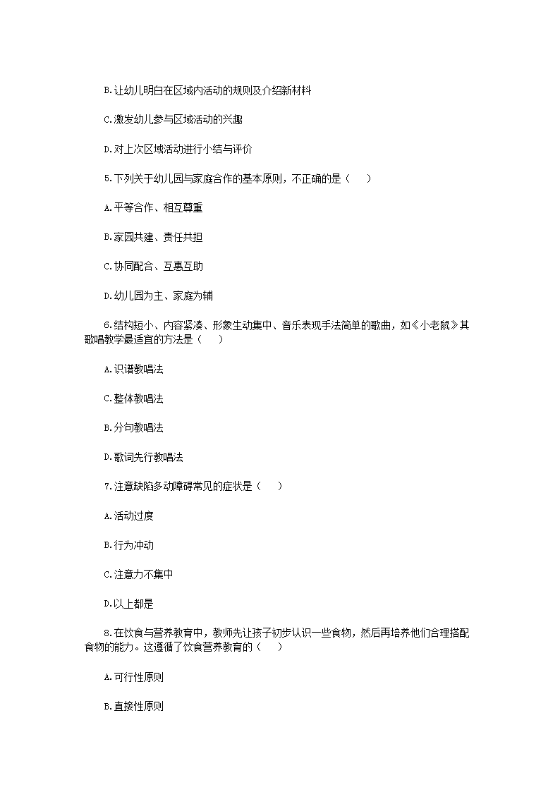 Removed_2019�?�?9日安徽合肥长丰县幼儿教师招聘考试真题2.png