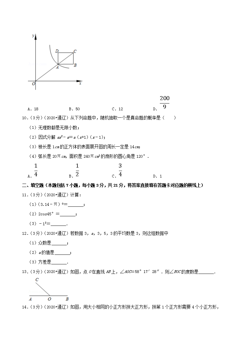Removed_2020年内蒙古通辽市中考数开云kaiyun(中国)真题及答案3.png