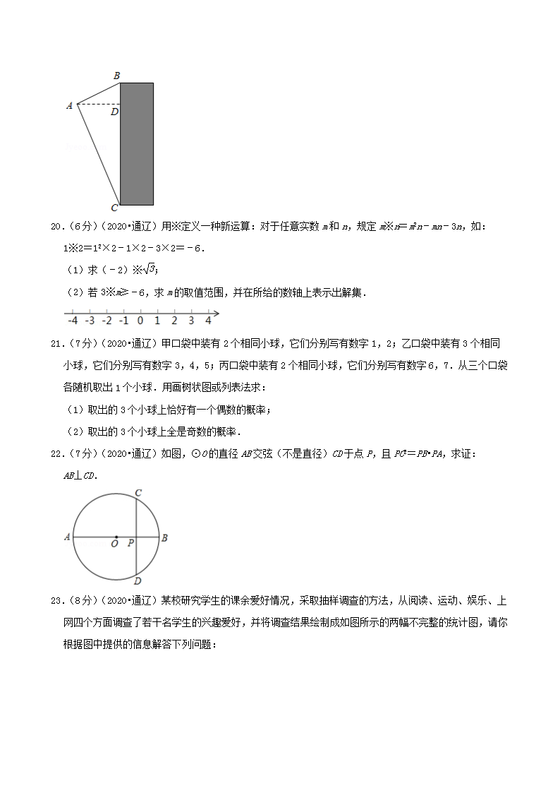 Removed_2020年内蒙古通辽市中考数开云kaiyun(中国)真题及答案5.png