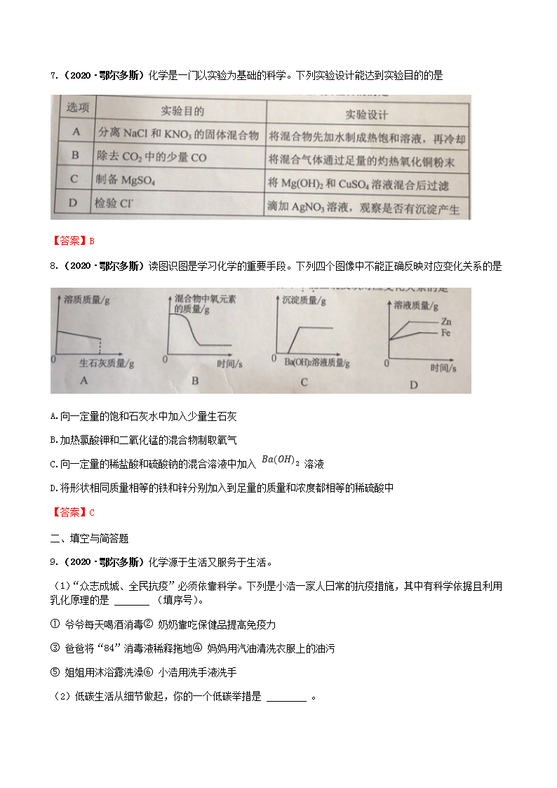 Removed_2020年内蒙古鄂尔多斯市中考化学真题及答案3.png