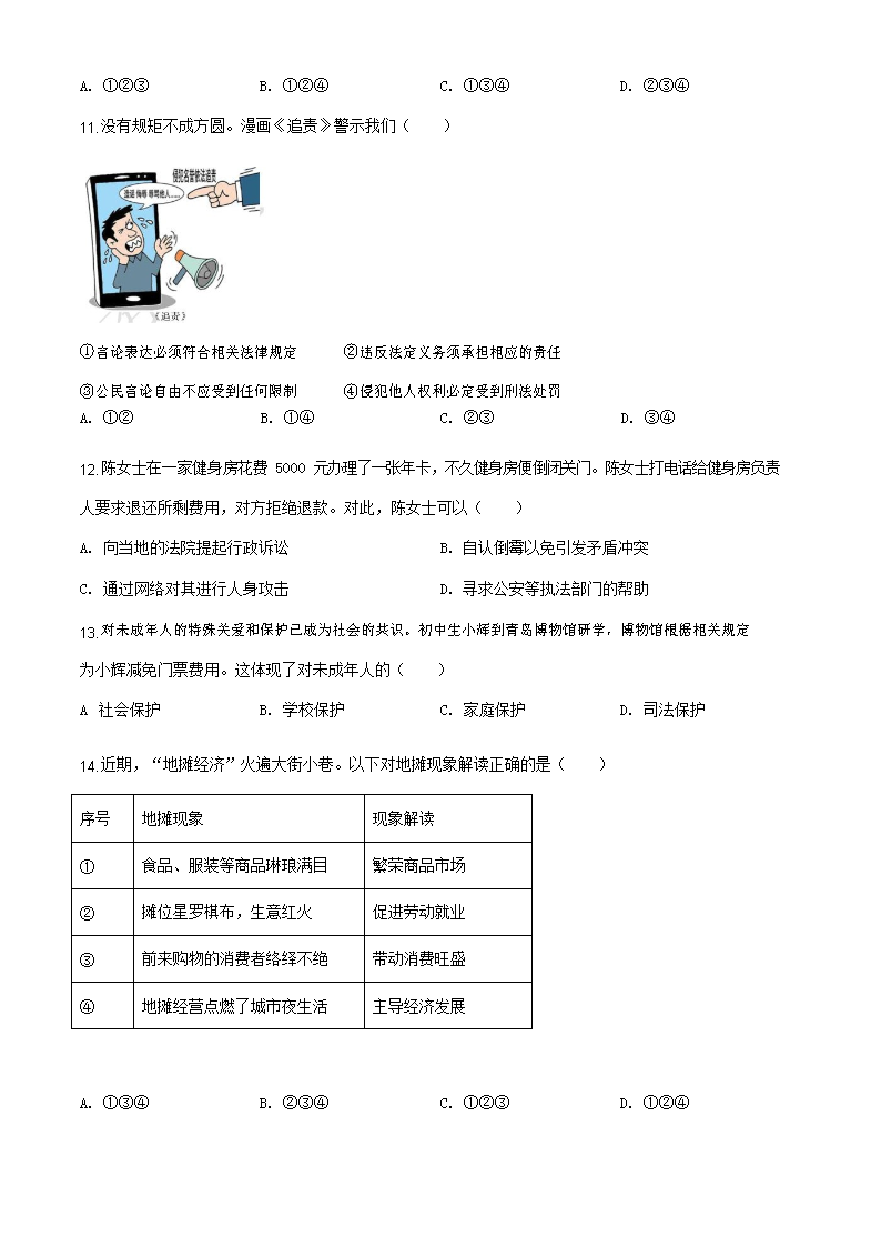 2020山东省青岛市中考道德与法治真题及答�?.png