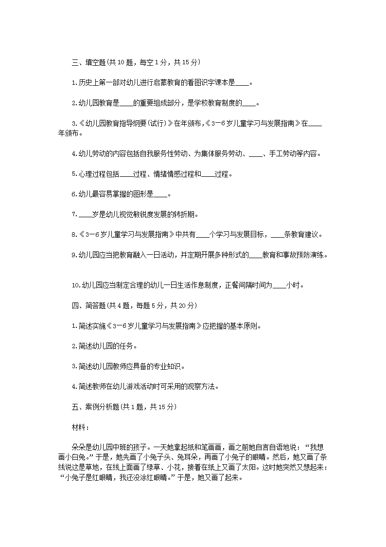 Removed_2019�?�?0日江苏扬州邗江区幼儿教师招聘考试真题4.png