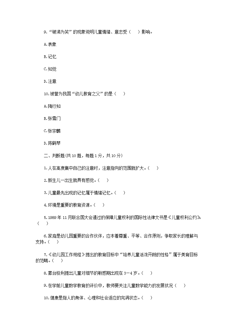 Removed_2019�?�?0日江苏扬州邗江区幼儿教师招聘考试真题3.png