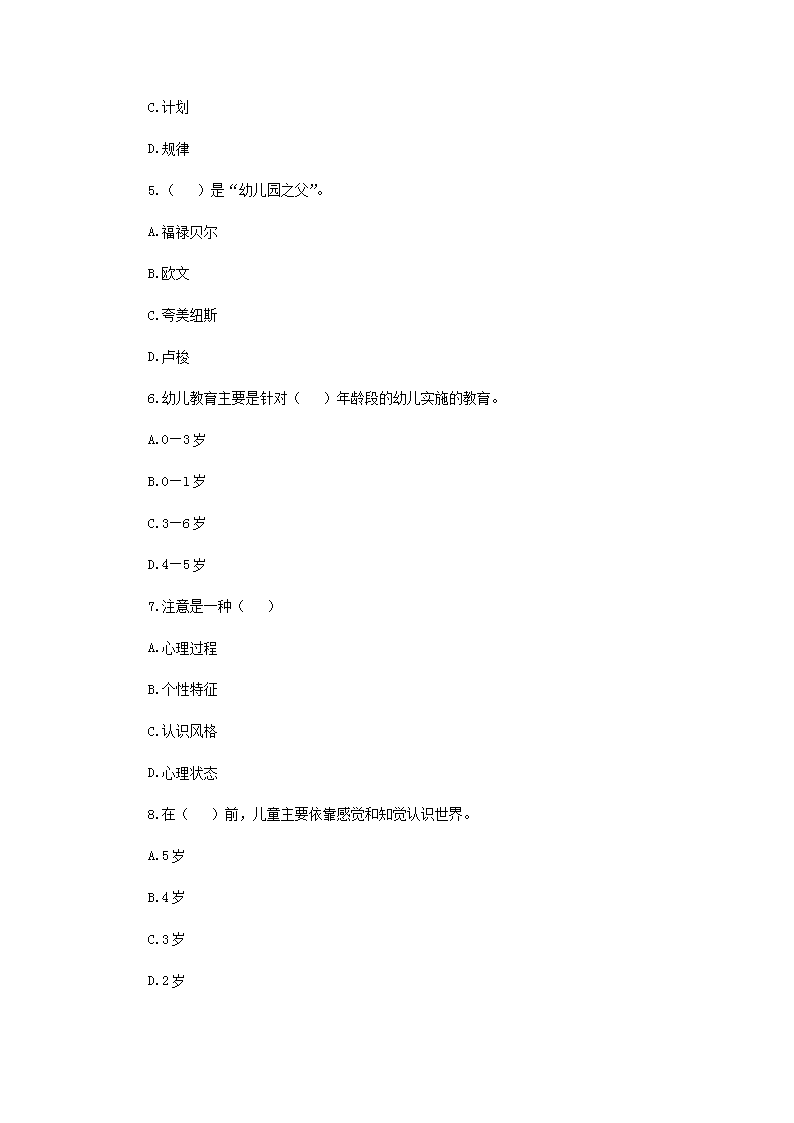 Removed_2019�?�?0日江苏扬州邗江区幼儿教师招聘考试真题2.png