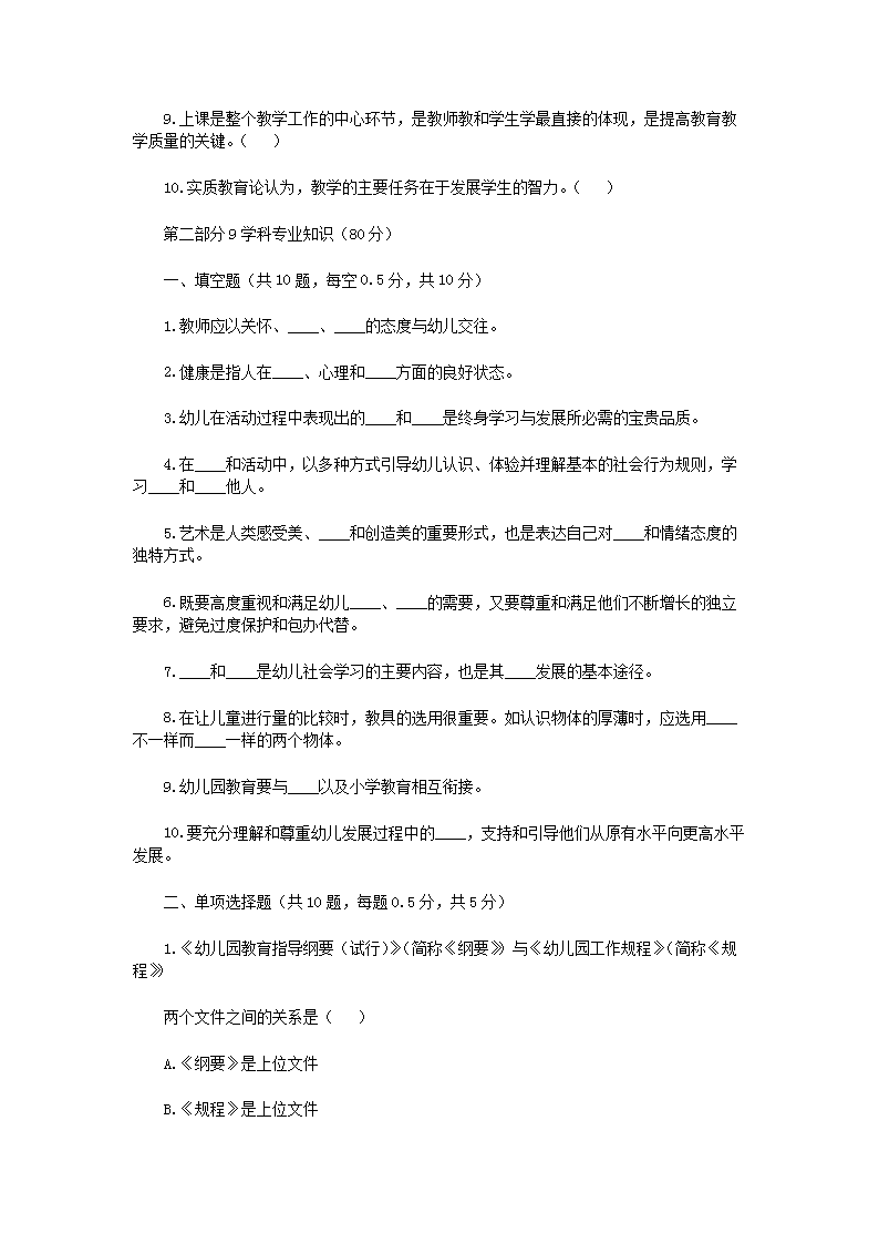 Removed_2019�?�?1日江苏南通如东县幼儿教师招聘考试真题4.png