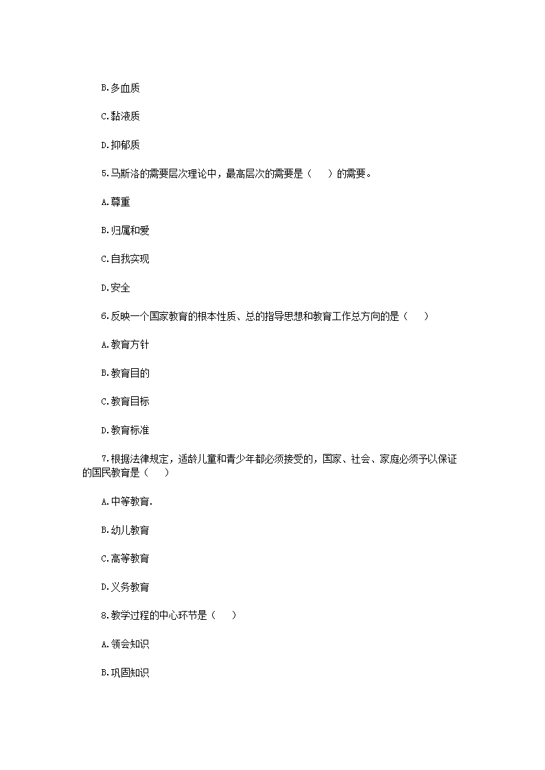 Removed_2019�?�?1日江苏南通如东县幼儿教师招聘考试真题2.png