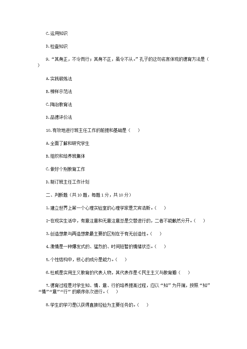 Removed_2019�?�?1日江苏南通如东县幼儿教师招聘考试真题3.png
