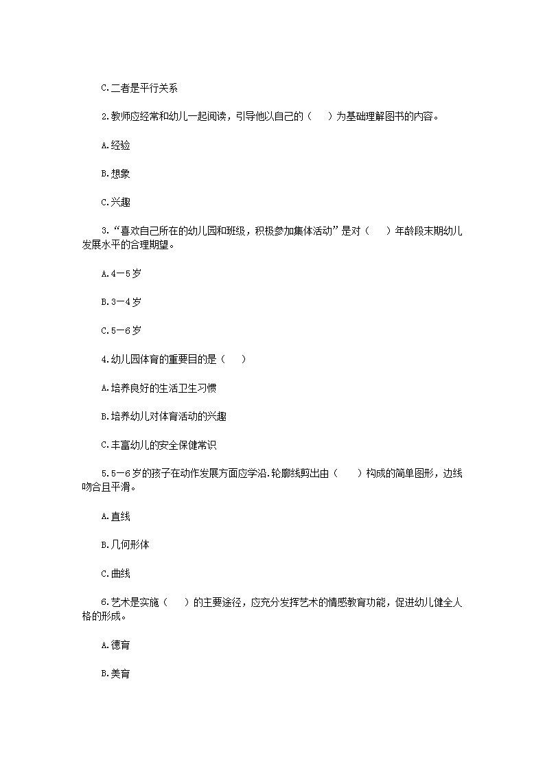Removed_2019�?�?1日江苏南通如东县幼儿教师招聘考试真题5.png