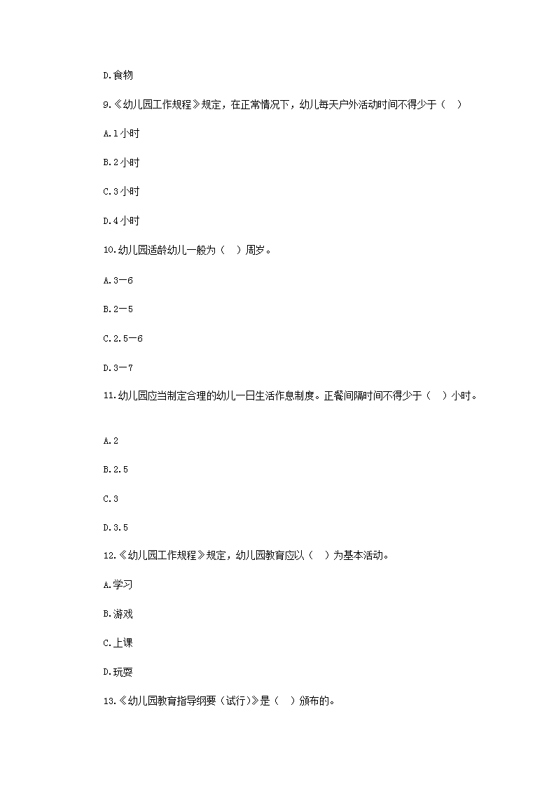 Removed_2019�?�?4日山西晋城高平市幼儿教师招聘考试真题3.png