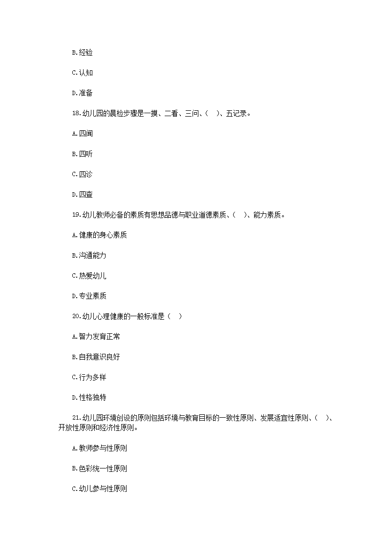 Removed_2019�?�?4日山西晋城高平市幼儿教师招聘考试真题5.png