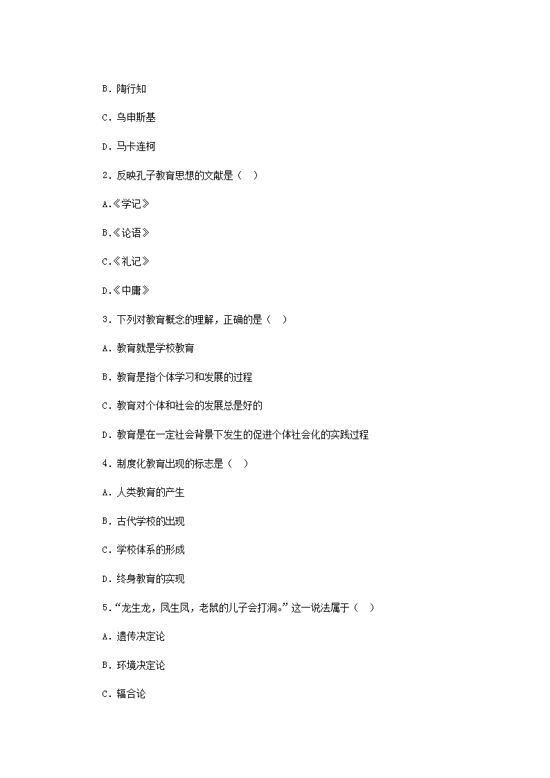 Removed_2019�?�?3日安徽滁州市幼儿教师招聘考试真题2.png