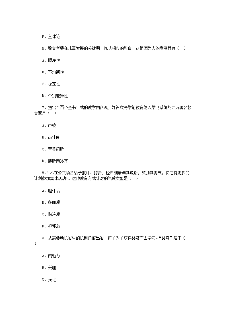 Removed_2019�?�?3日安徽滁州市幼儿教师招聘考试真题3.png
