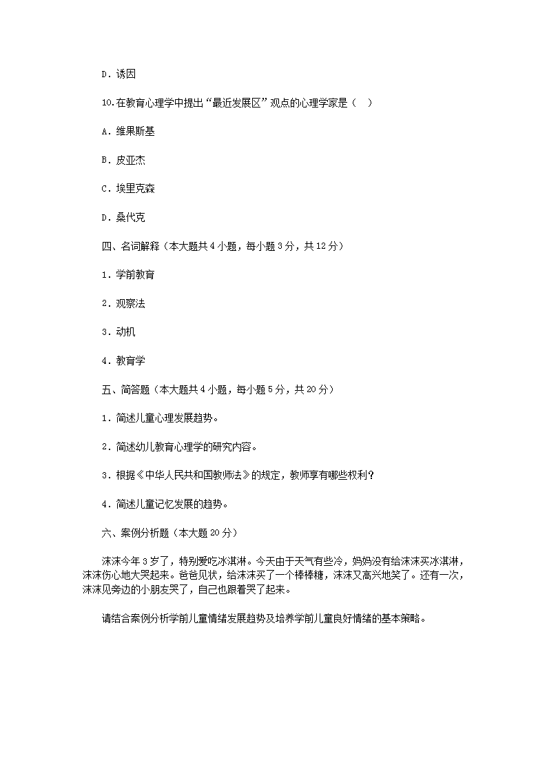 Removed_2019�?�?3日安徽滁州市幼儿教师招聘考试真题4.png