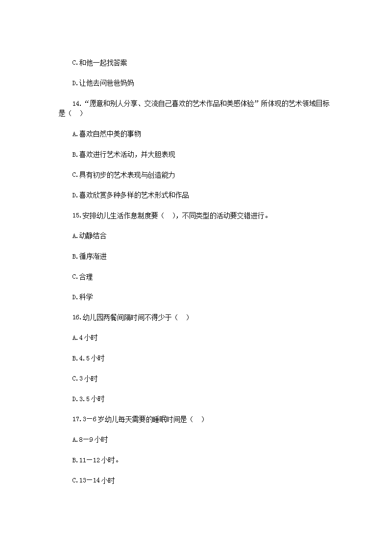 Removed_2019�?�?5日山西晋城市城区幼儿教师招聘考试真题4.png