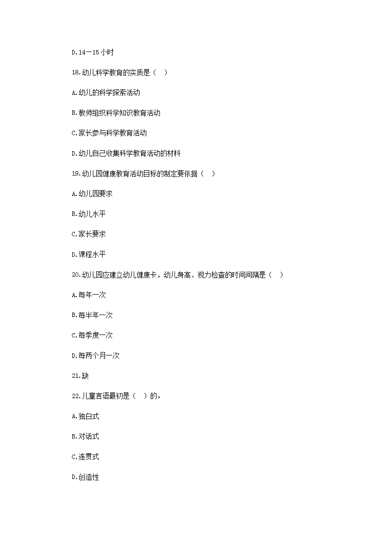 Removed_2019�?�?5日山西晋城市城区幼儿教师招聘考试真题5.png