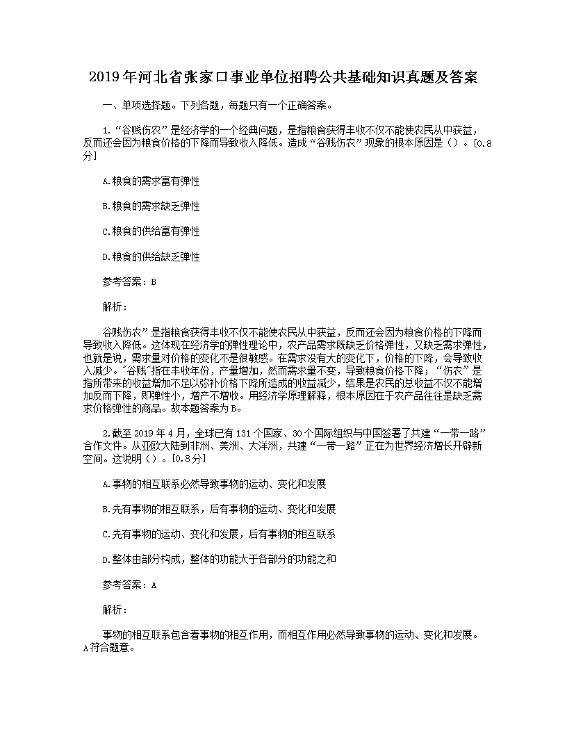 2019��ӱ�ʡ�żҿ���ҵ��λ��Ƹ��������֪ʶ���⼰��