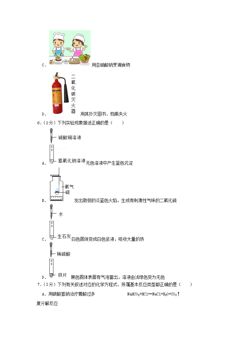Removed_2020年黑龙江省哈尔滨市中考化学试题及答案3.png
