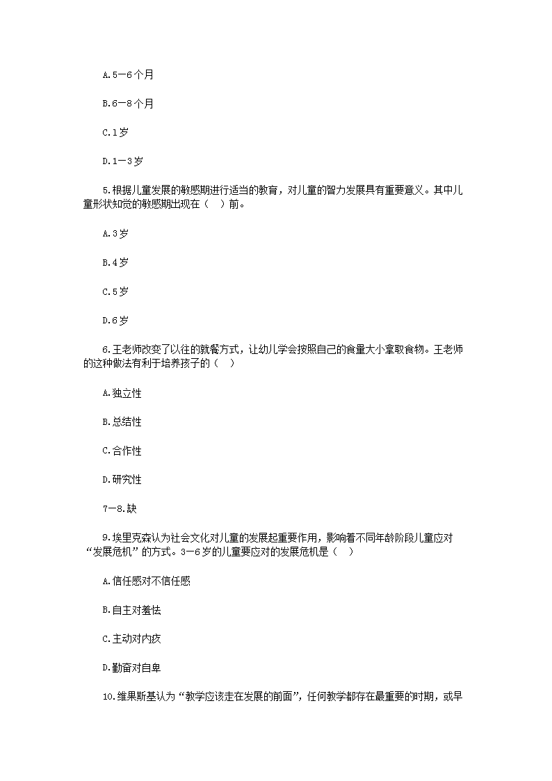 Removed_2019�?�?4日陕西特岗教师招聘考试幼教真题2.png