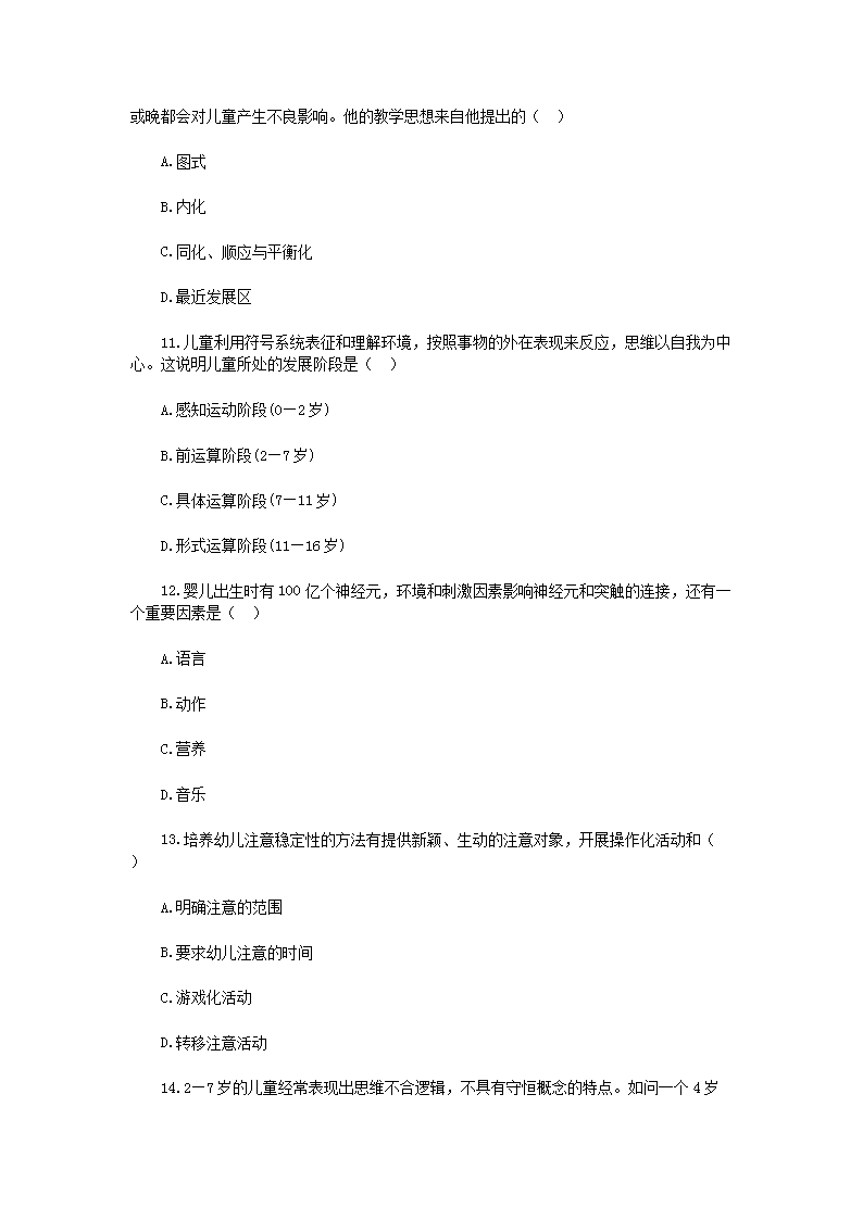 Removed_2019�?�?4日陕西特岗教师招聘考试幼教真题3.png