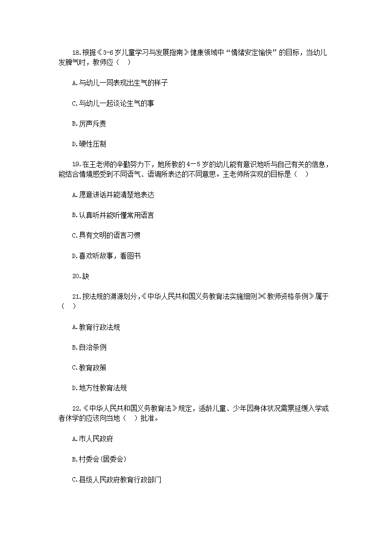 Removed_2019�?�?4日陕西特岗教师招聘考试幼教真题5.png