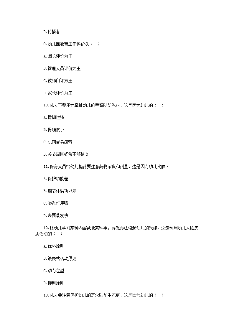 Removed_2019年内蒙古鄂尔多斯康巴什区幼儿教师招聘考试真题3.png