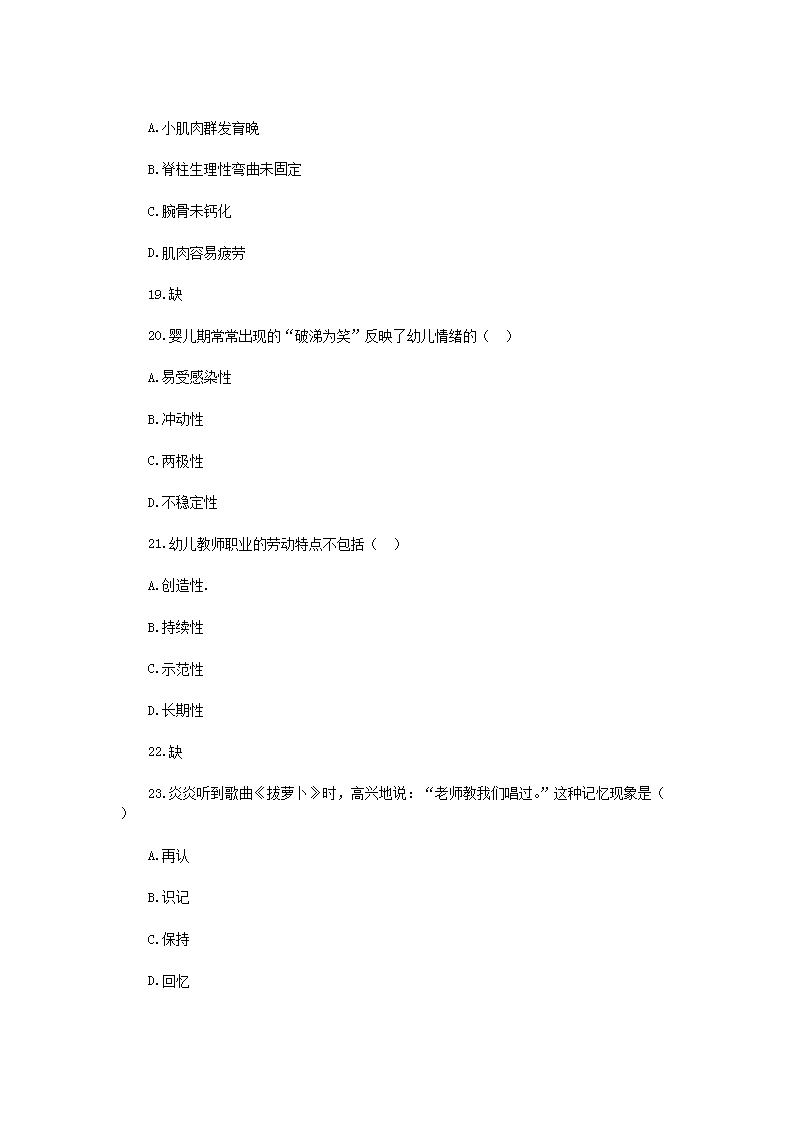 Removed_2019年新疆维吾尔自治区面向社会公开招聘幼儿教师考试真题5.png