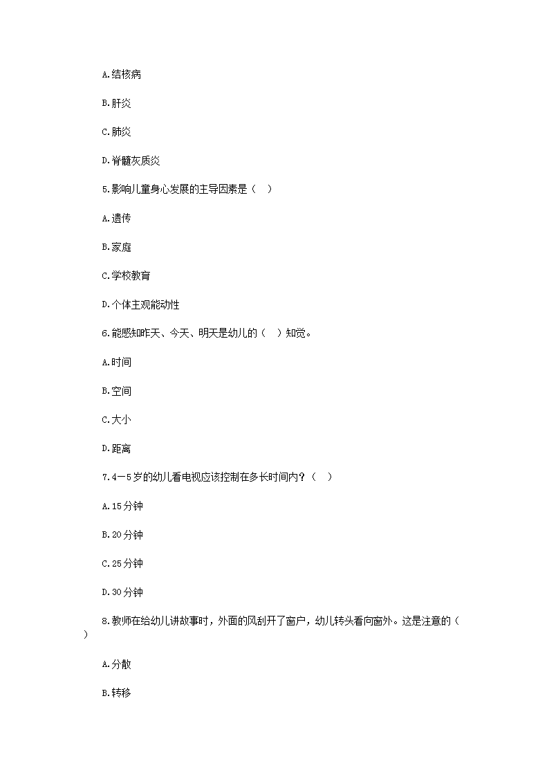 Removed_2019年新疆维吾尔自治区面向社会公开招聘幼儿教师考试真题2.png