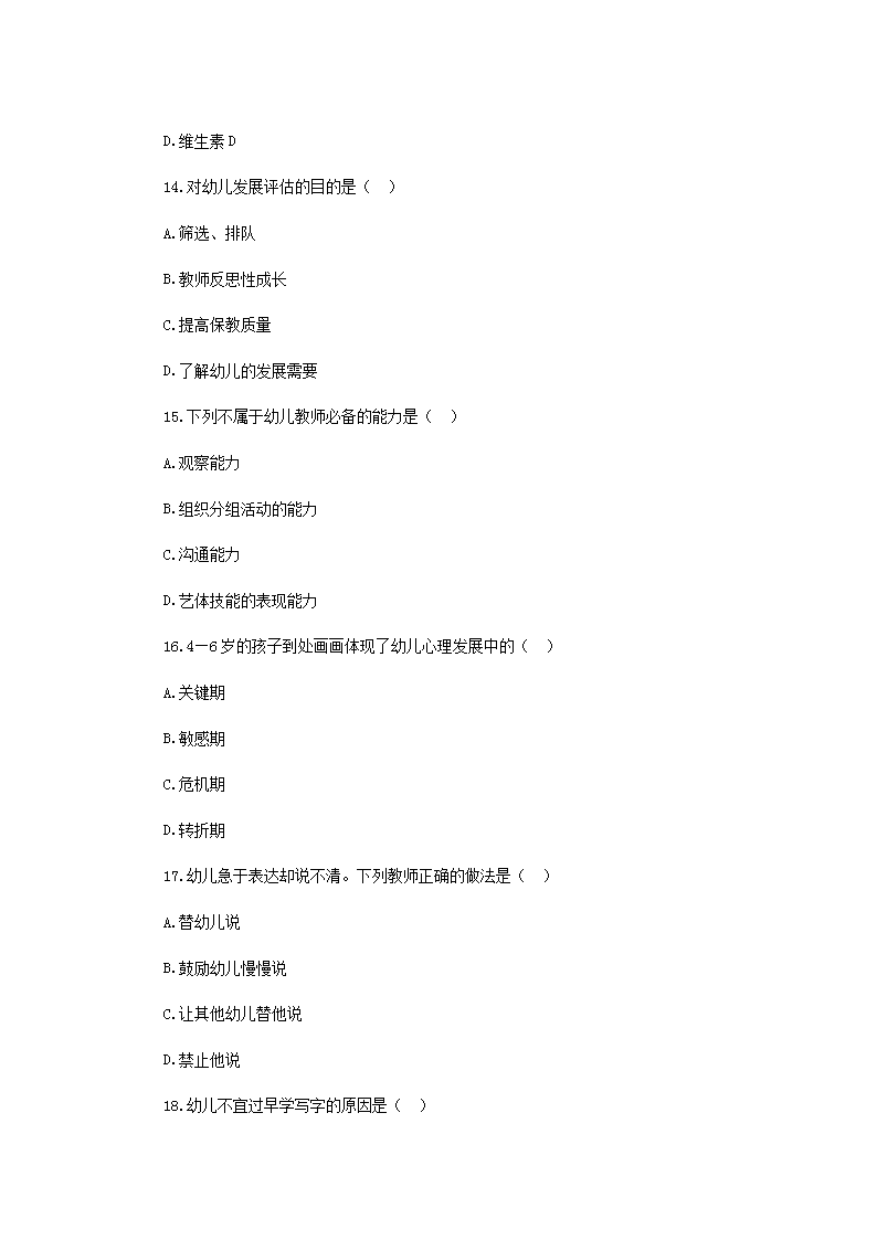 Removed_2019年新疆维吾尔自治区面向社会公开招聘幼儿教师考试真题4.png