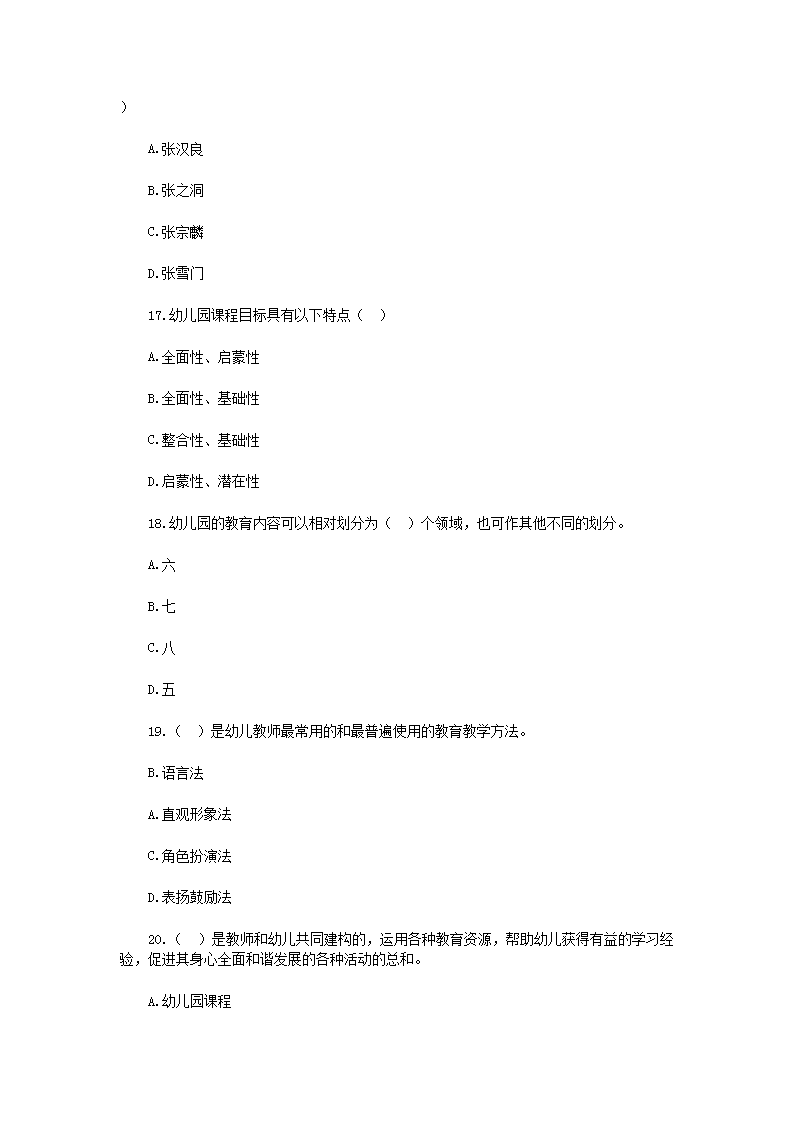Removed_2019年山西太原古交市教师招聘考试幼儿教育真题3.png