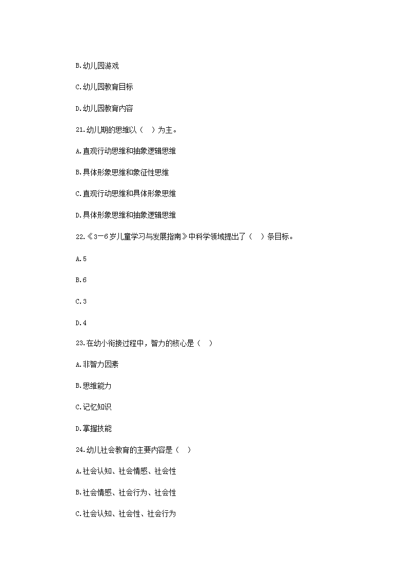 Removed_2019年山西太原古交市教师招聘考试幼儿教育真题4.png