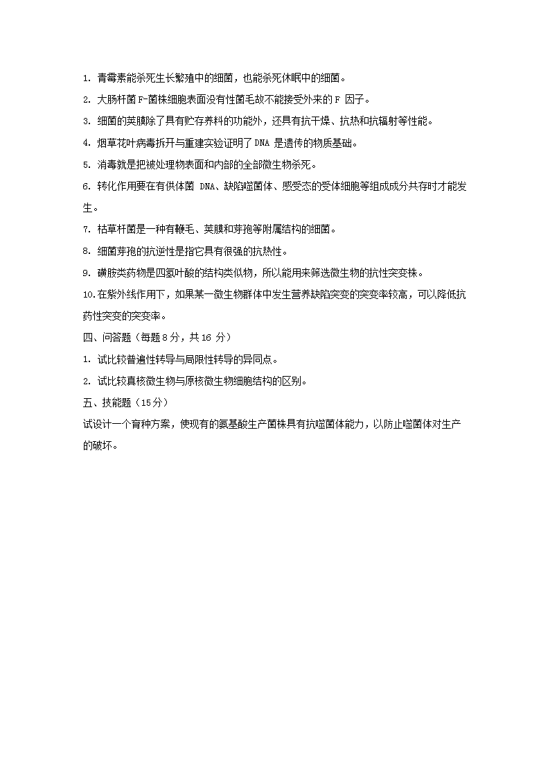 Removed_2004年天津大学生物化学与微生物学考研真题4.png
