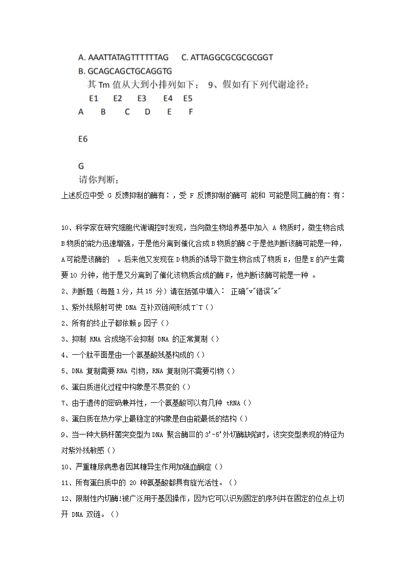 Removed_2004年天津大学生物化学与微生物学考研真题2.png