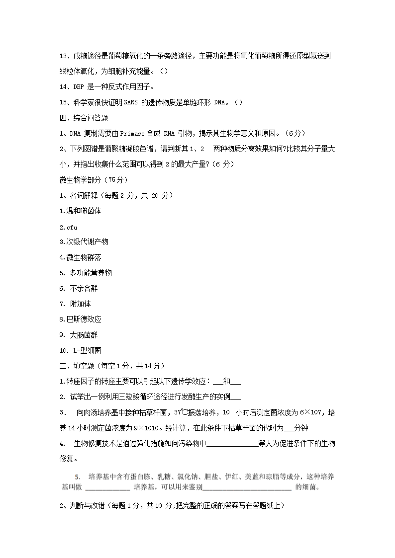 Removed_2004年天津大学生物化学与微生物学考研真题3.png