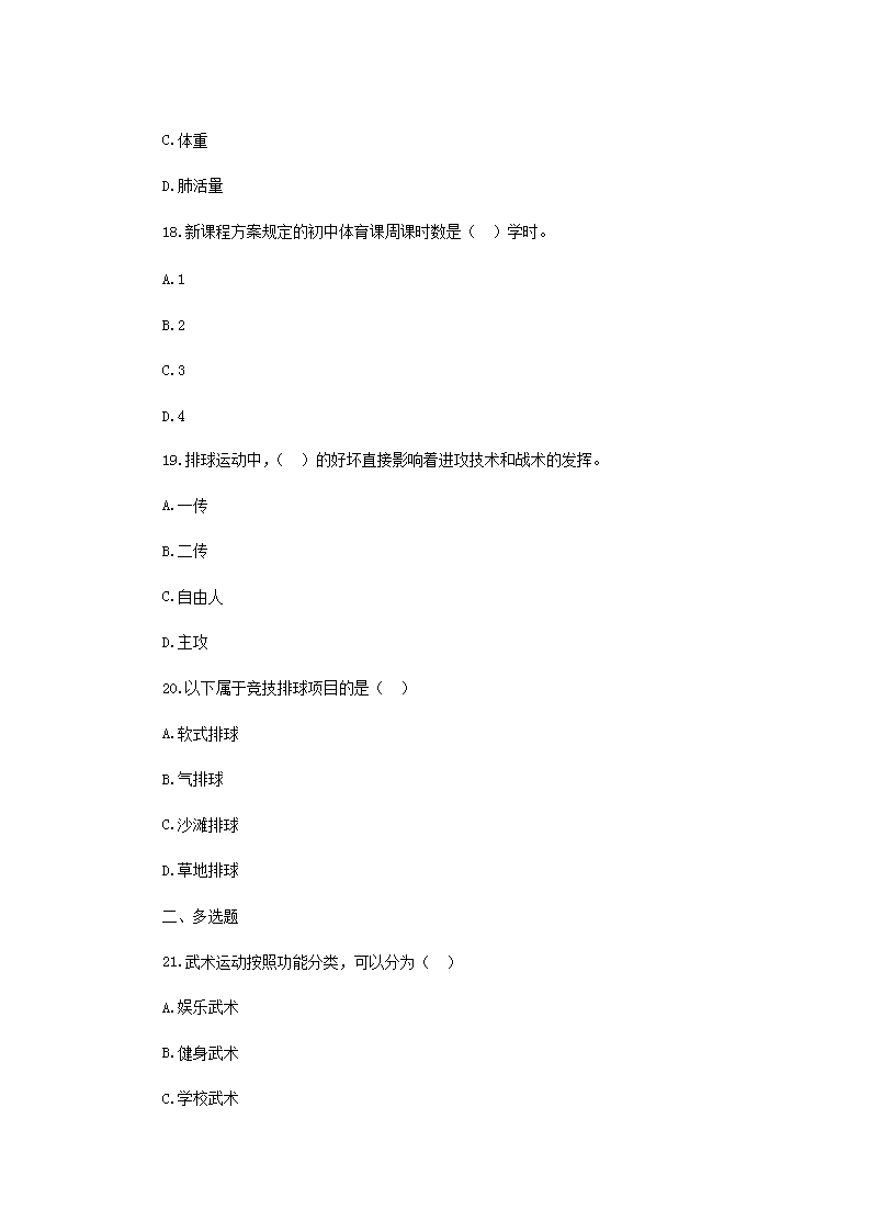 Removed_2019年吉林延边敦化市中小学体育教师招聘考试真题5.png