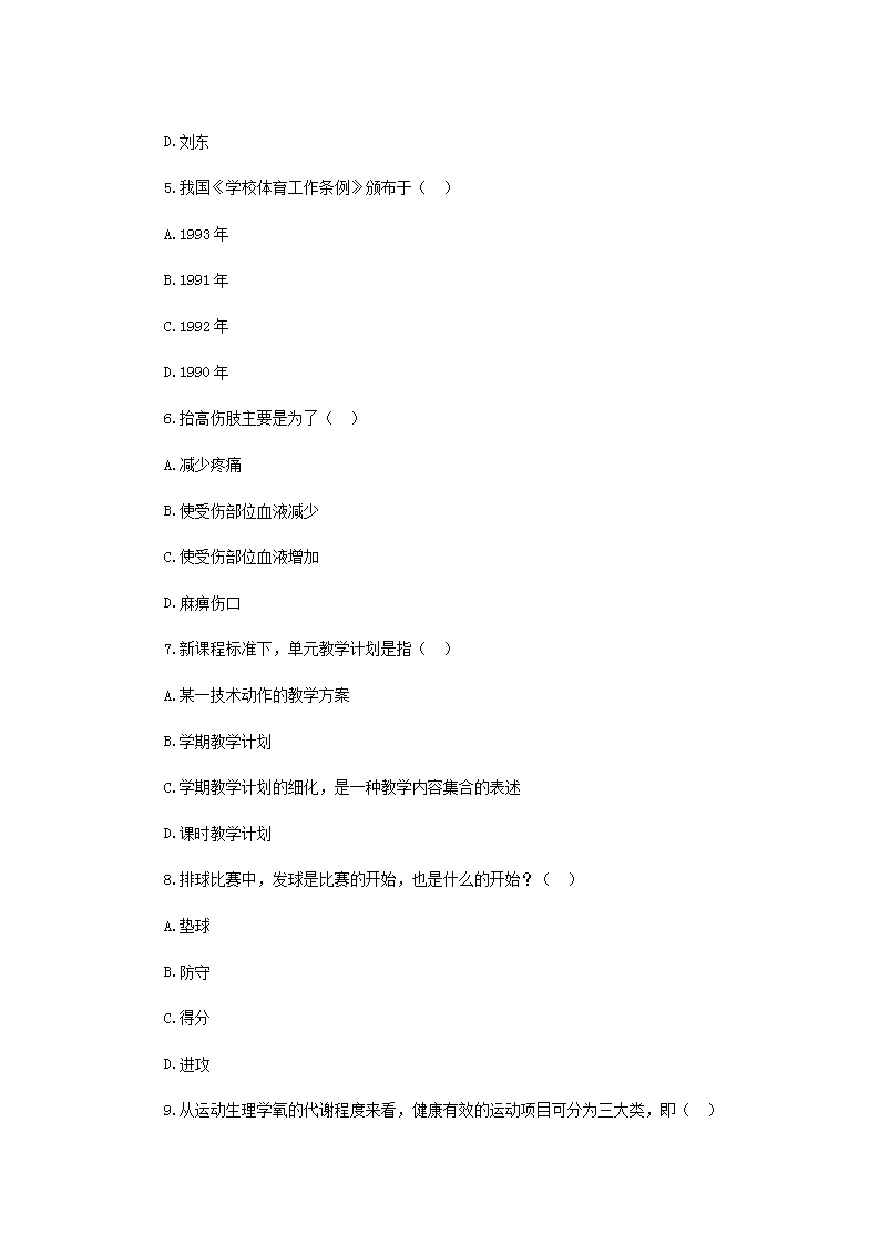 Removed_2019年吉林延边敦化市中小学体育教师招聘考试真题2.png