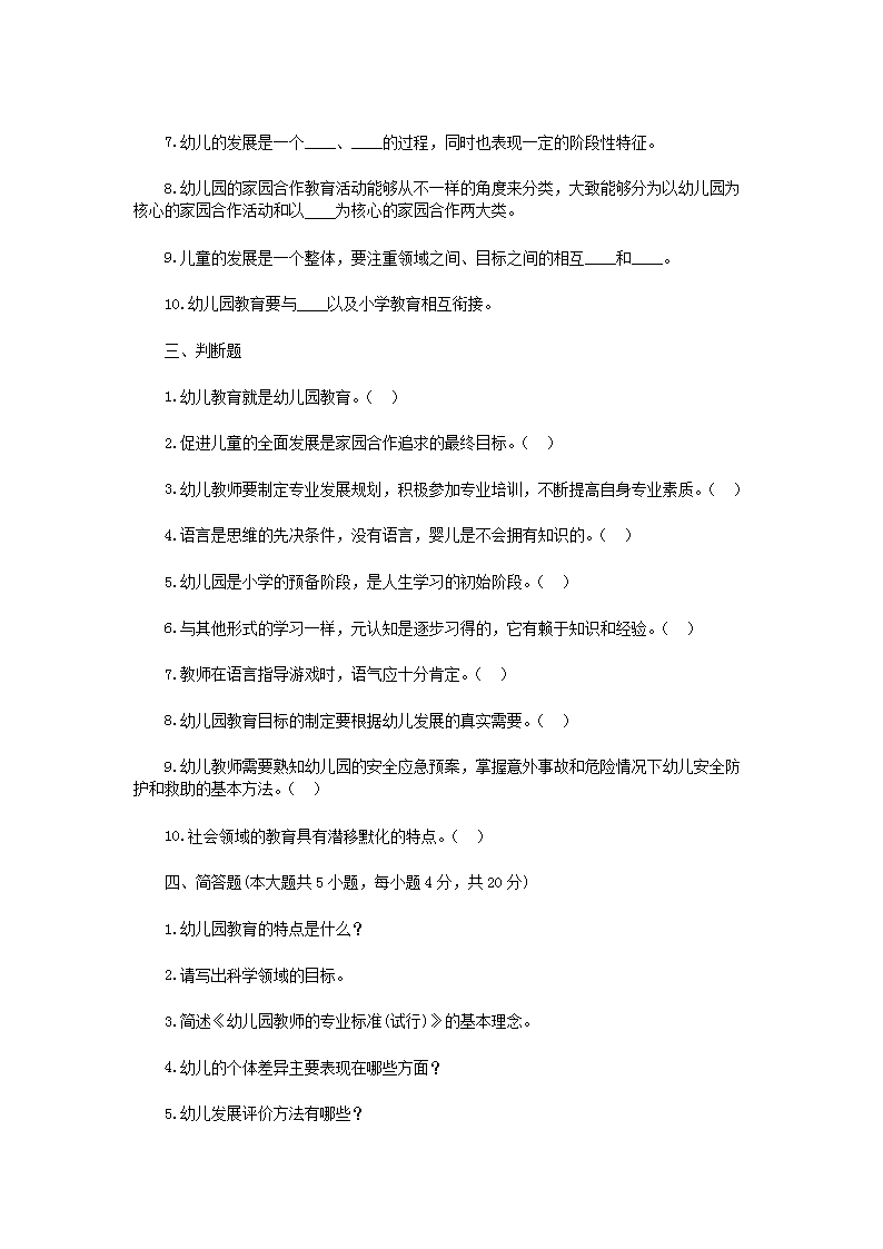 Removed_2018年湖北黄冈黄梅县幼儿教师招聘考试真题5.png