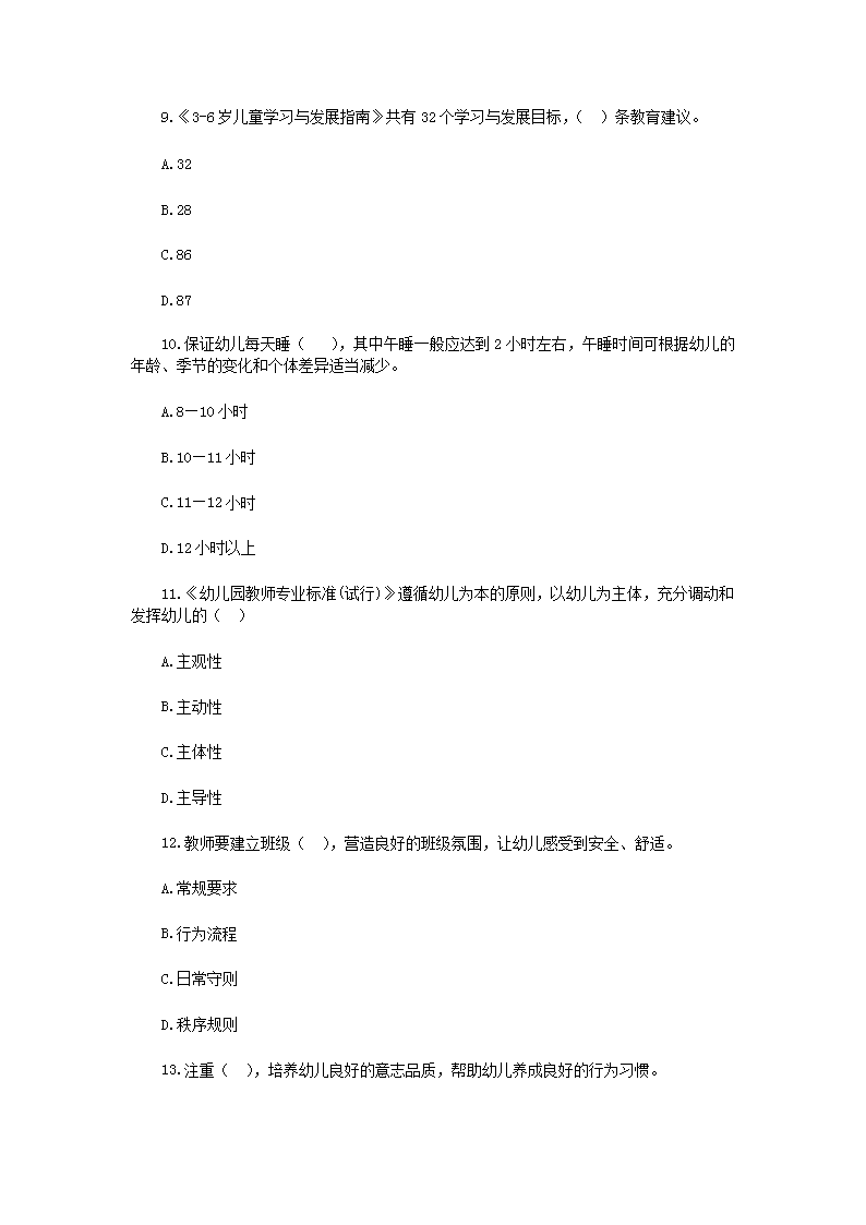 Removed_2018年湖北黄冈黄梅县幼儿教师招聘考试真题3.png