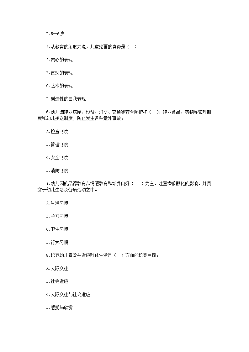 Removed_2018年湖北黄冈黄梅县幼儿教师招聘考试真题2.png