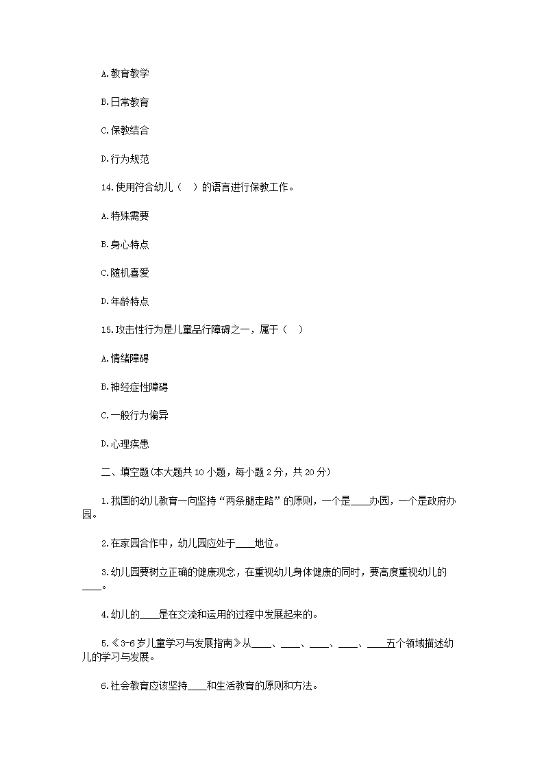 Removed_2018年湖北黄冈黄梅县幼儿教师招聘考试真题4.png