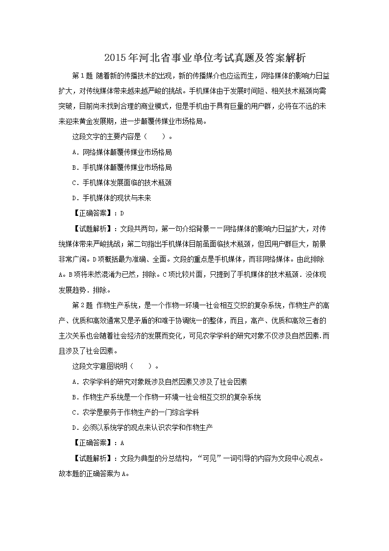 2015��ӱ�ʡ��ҵ��λ�������⼰�𰸽���