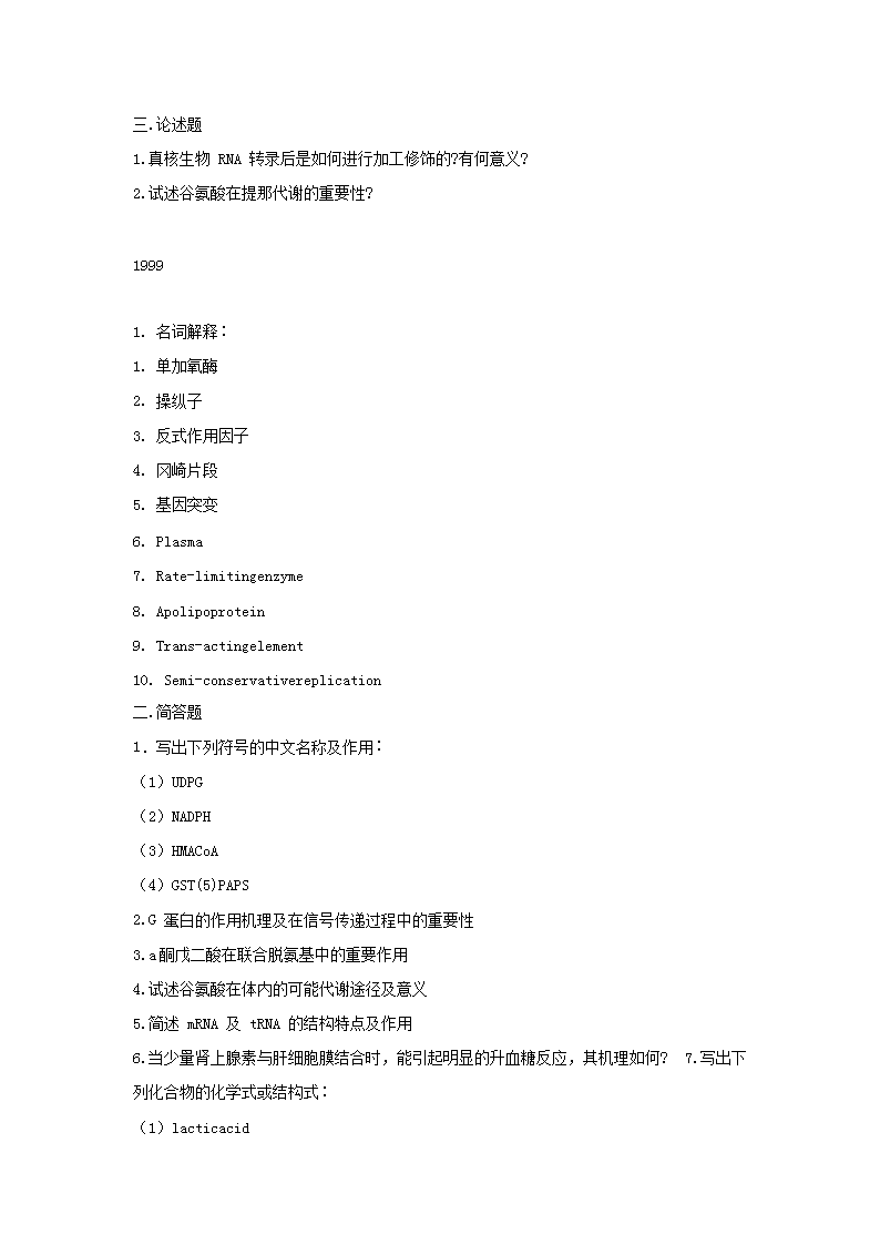 Removed_1998-2001年天津医科大学护理综合考研真题2.png