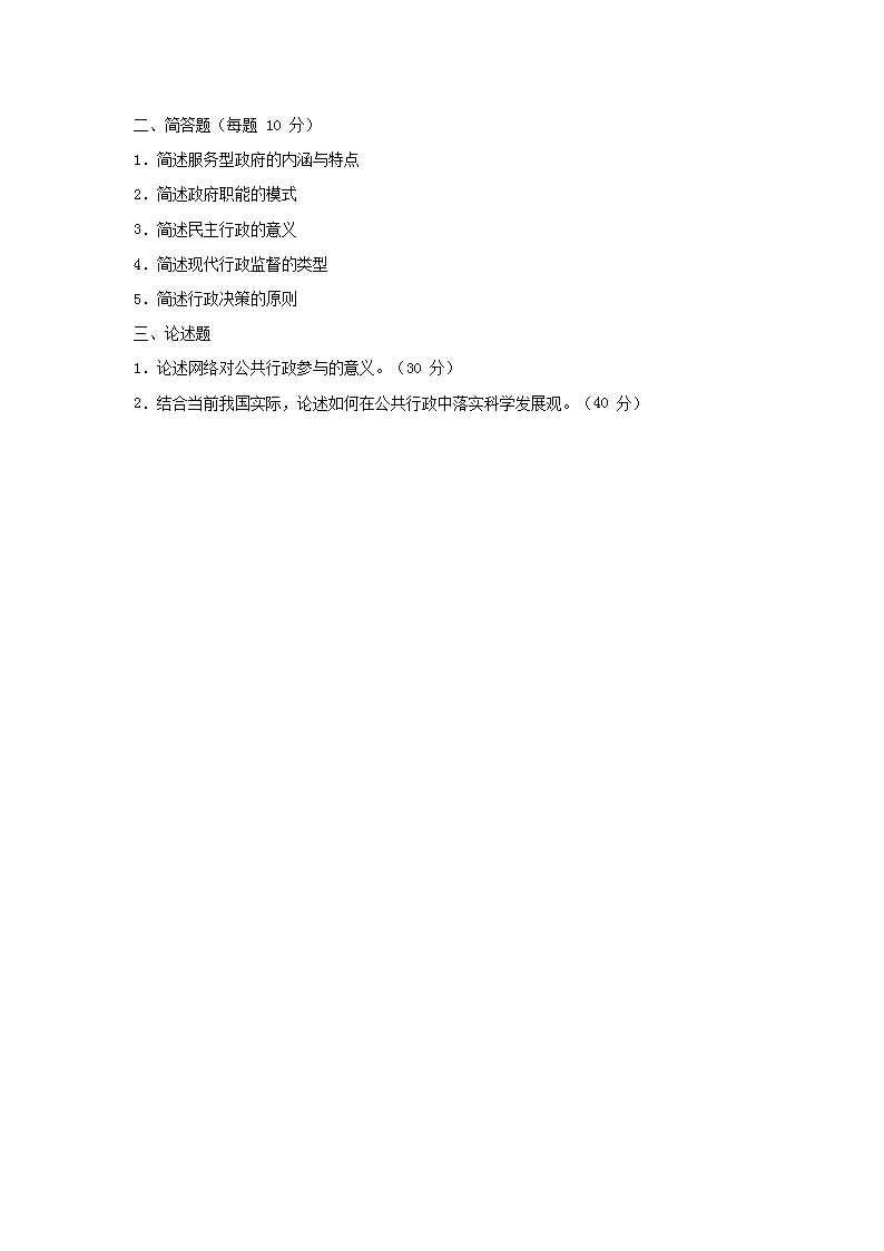 Removed_2004-2009年江西南昌大开云kaiyun(中国)行政管理考研真题5.png