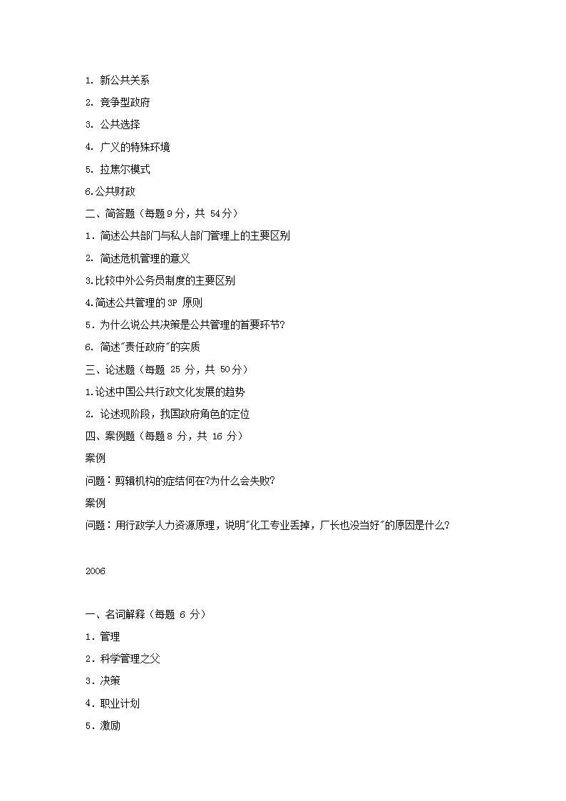 Removed_2004-2009年江西南昌大开云kaiyun(中国)行政管理考研真题2.png