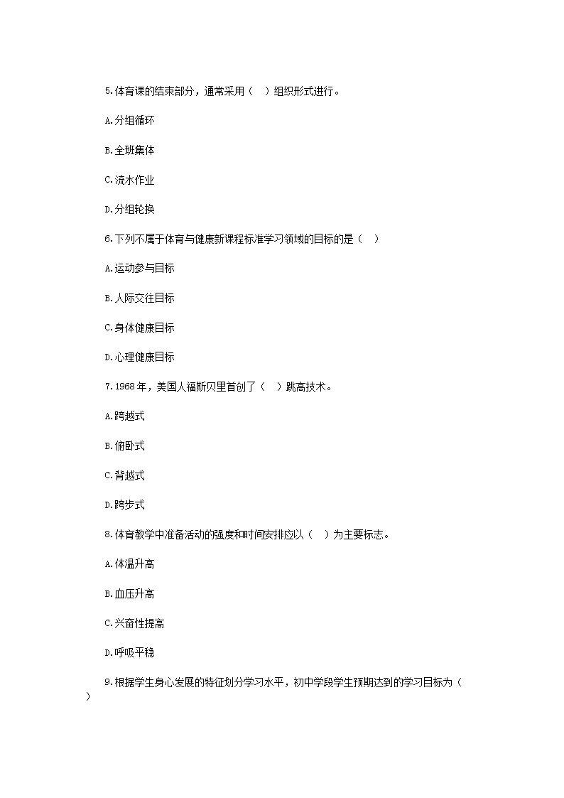 Removed_2019年安徽六安霍邱县小学体育教师招聘考试真题2.png