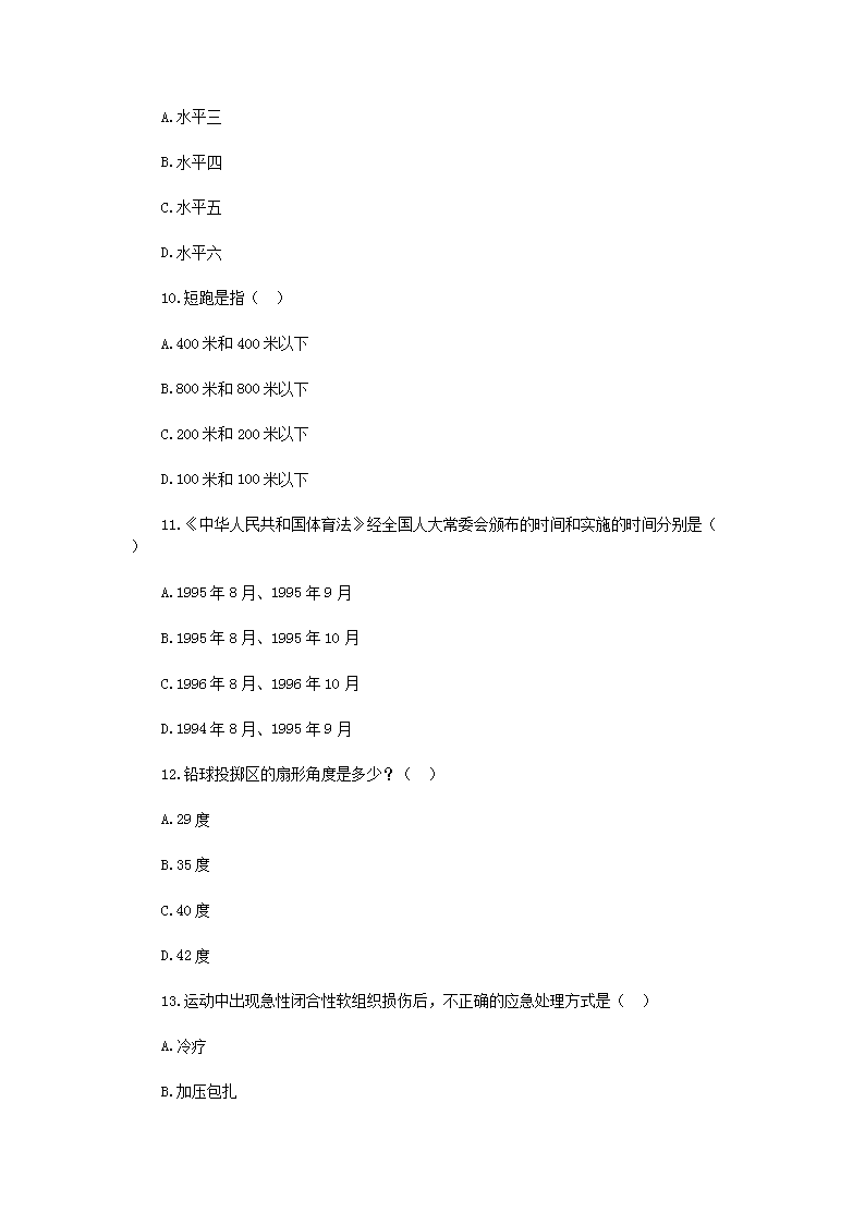 Removed_2019年安徽六安霍邱县小学体育教师招聘考试真题3.png