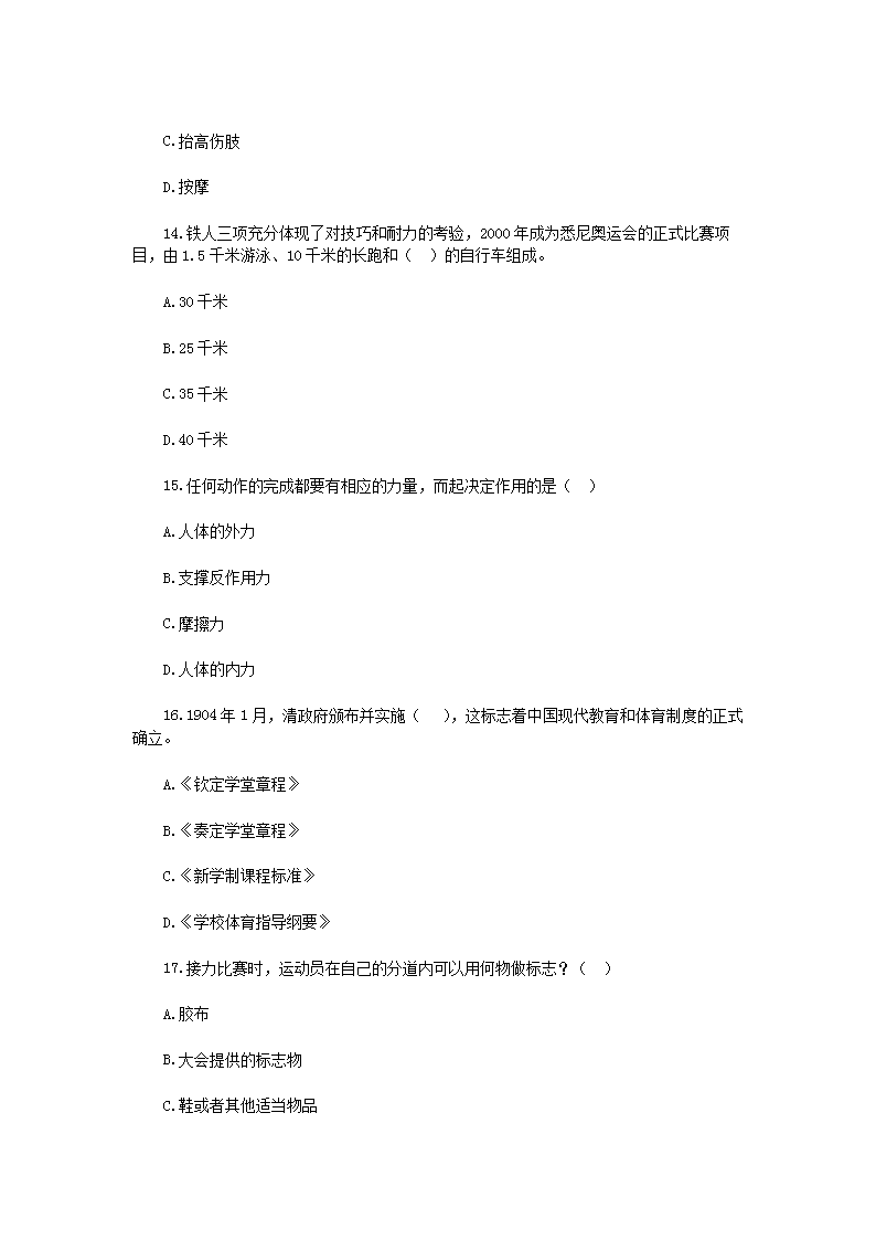 Removed_2019年安徽六安霍邱县小学体育教师招聘考试真题4.png