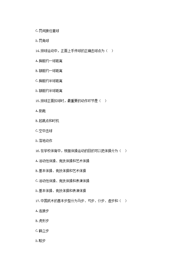 Removed_2019年河北廊坊大城县小学体育教师招聘考试真题4.png