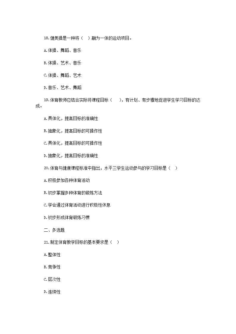 Removed_2019年河北廊坊大城县小学体育教师招聘考试真题5.png